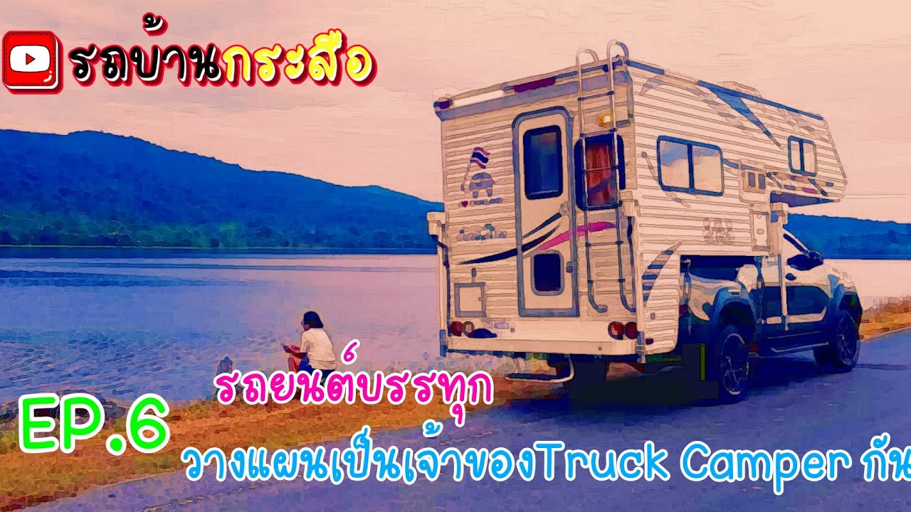 EP 6 Truck Camper Truck Laws And Steps EP 6 Truck Camper Truck Laws And Steps
