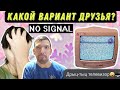 Телевизор НАПУГАЛ - ВСТАЛИ на УЧЁТ / Какой ВАРИАНТ лучше? / Ужасный ГОЛОЛЁД