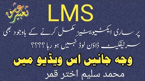What is the issue in downloading SNC LMS certificate| SNC| LMS | سرٹیفکیٹ ڈاؤن لوڈ کیوں نہیں ہو رہا؟