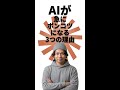 最近AIが急にバカになったと感じる人、 #GoogleGemini #AI活用 #ClaudeCode #Shorts