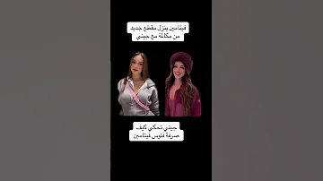 فديو جيني وفيتامين مقاطع جيني اللبنانيه فديوهات مكالمة جيني وفيتامين شعب الصيني ماله حل الشعب 