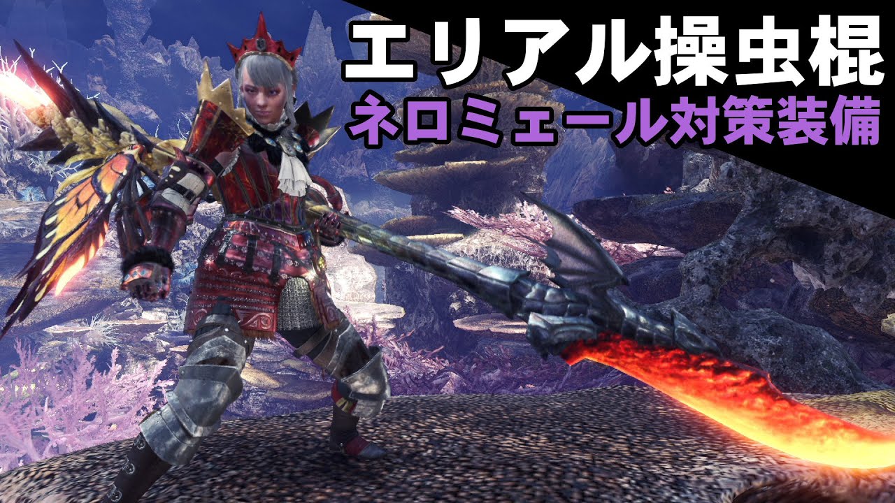 そう ちゅう こん Mhxx 操虫棍 そうちゅうこん ブレイヴスタイルの考察 操作方法 立ち回り方について