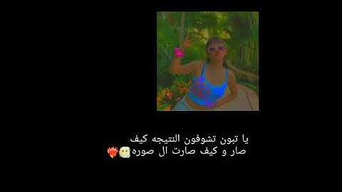 شرح كيف اسوي فلتر بولار 💀💖.