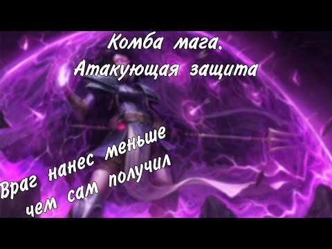 Видео: Билд танкующего мага / DungeonsAndDragons​