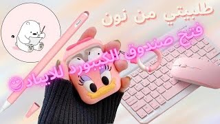 ارخص كيبورد وماوس للايباد