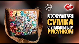 Лоскутный эфир 544. 