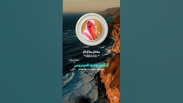 يوسف العيدروس مترجم جودة عالية ماتيسر من سورة النساء #يوسف_العيدروس