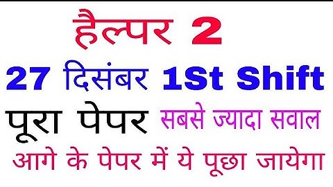 Jvvnl Helper 2 Today Paper |Helper-2 27 Dec 1st Shift Paper |हैल्पर 2 पेपर |Helper 2 Today 1st Shift