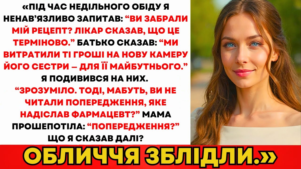 Запитала Чи Взяли Мої Ліки — «Взяли Сестрині.» Все Замовкло...