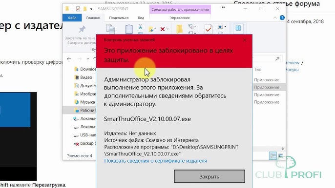 Почему Windows 10 не позволяет устанавливать программы