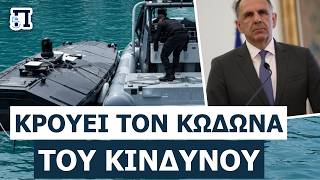 «100 ΚΙΛΑ ΕΚΡΗΚΤΙΚΑ ΣΤΗ ΛΕΥΚΑΔΑ!»: Το πόρισμα του ΓΕΕΘΑ για το ουκρανικό Magura στη θαλάσσια σπηλιά