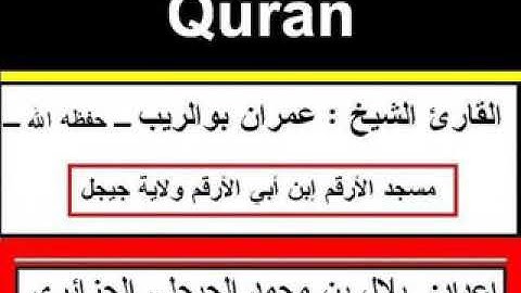 تلاوة رائعة لعمران بو الريب