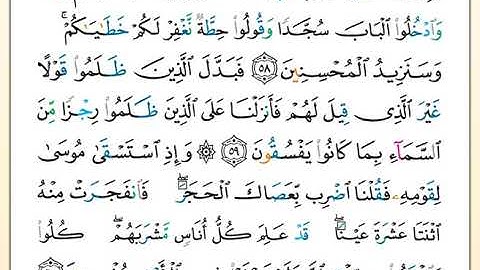 خِتمة القراءة والاستماع لتلاوة تعليمية للصفحة رقم( 9) للقارئ عبد الله بَصفَر