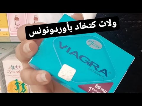 واش فياغرا ولا كتخاد بؤردونونس  