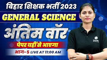 Science for Bihar 7th Phase | General Science Part-5 for Bihar Shikshak Bharti 2023 | Sarika Ma