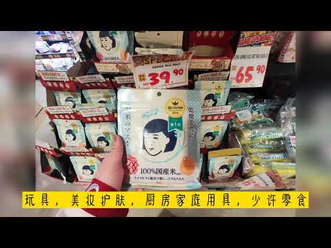 Vlog12 #穿着汉服去DONKI玩