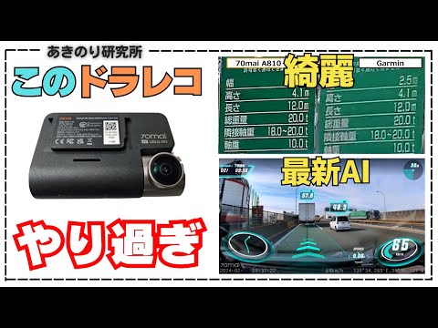 ❗️テレビで紹介された#ライブカメラ Starvis 2 IMX678搭載、70mai最新・最上位モデル、ついに日本