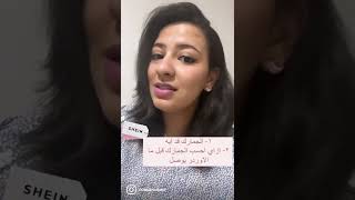 بدفع كام جمارك على شي ان shein , حساب الجمارك قبل ما الاوردر يوصل