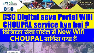 Csc New WiFi Chaupal service!! apnacsc digital seva portal में वाईफाई चौपाल सर्विस क्या है