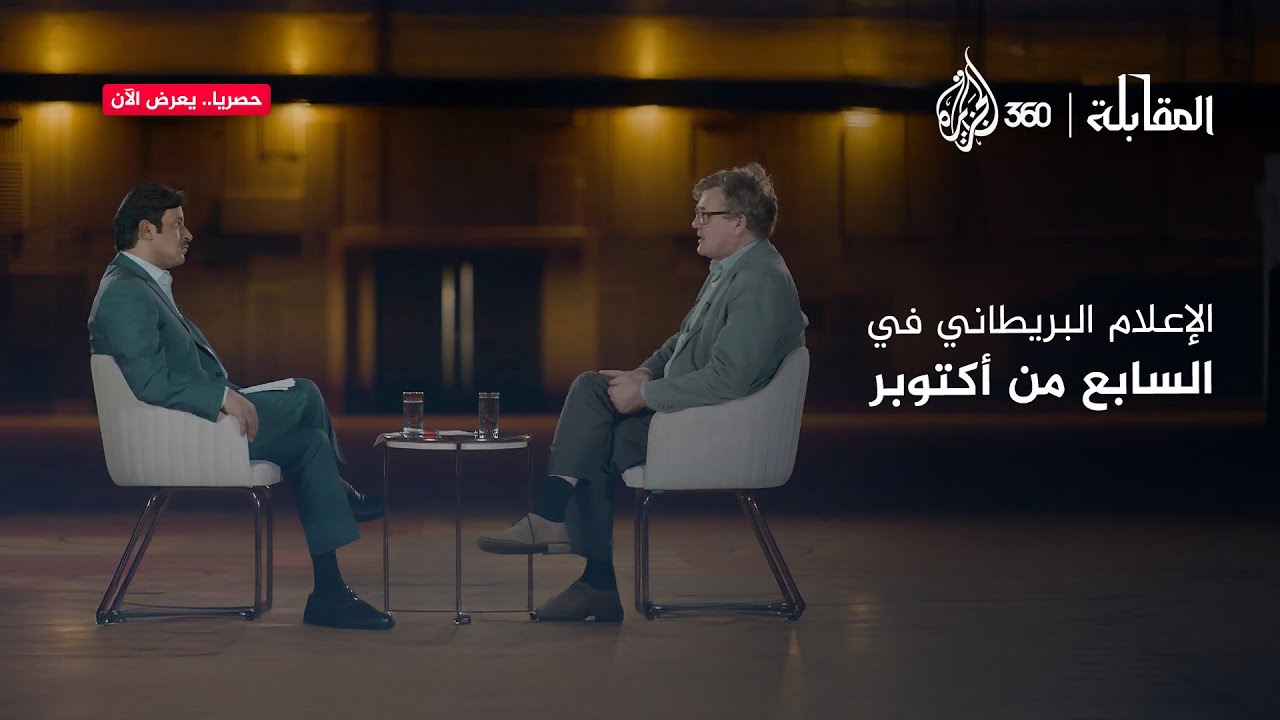 “الإعلام البريطاني متواطئ في جرائم الحرب على #غزة“ | المقابلة
