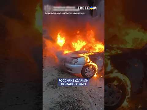 ТОЛЬКО ЧТО! Россияне УДАРИЛИ по промзоне Запорожья #shorts