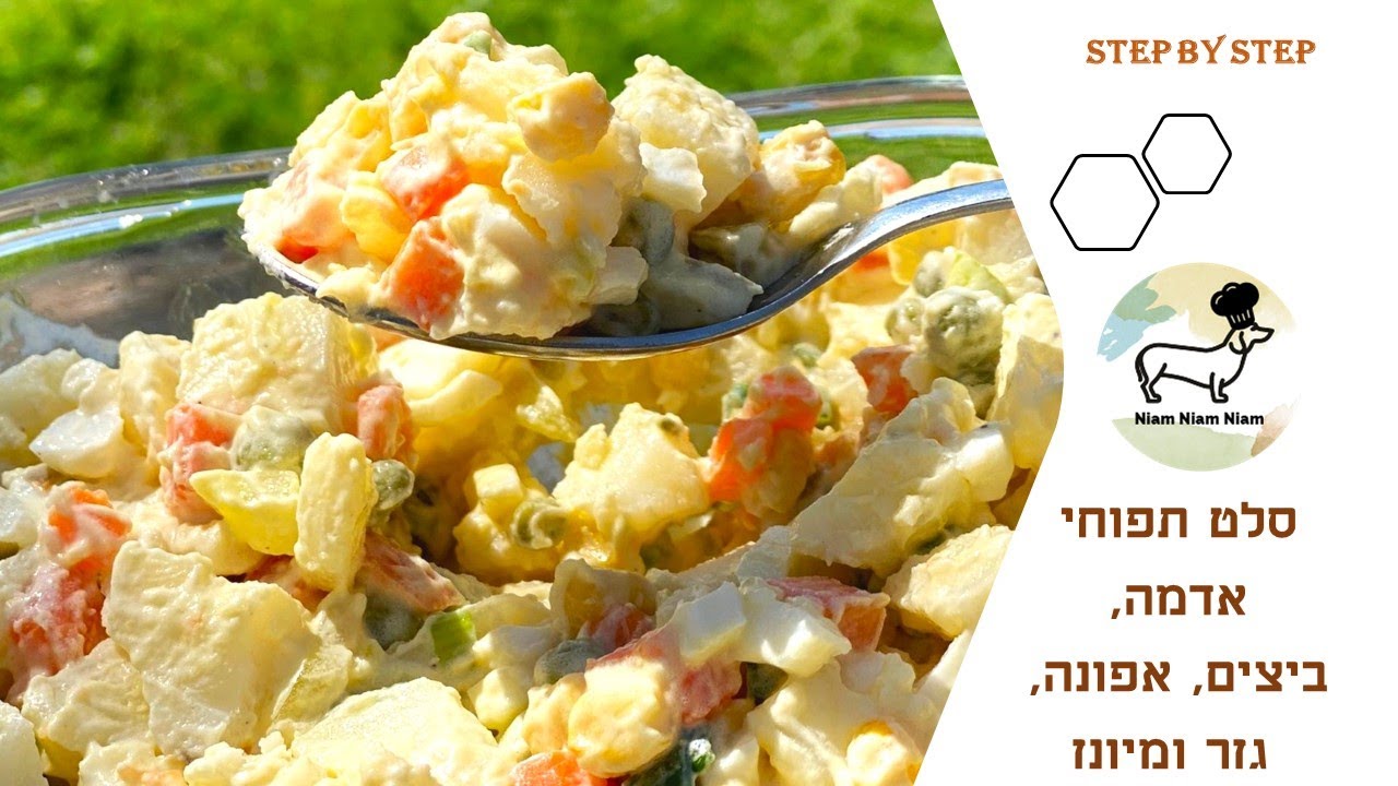 סלט מיונז תפוחי אדמה בקלי קלות עם גזר, תירס, אפונה, ביצים, בצל ירוק ומלפפון חמוץ