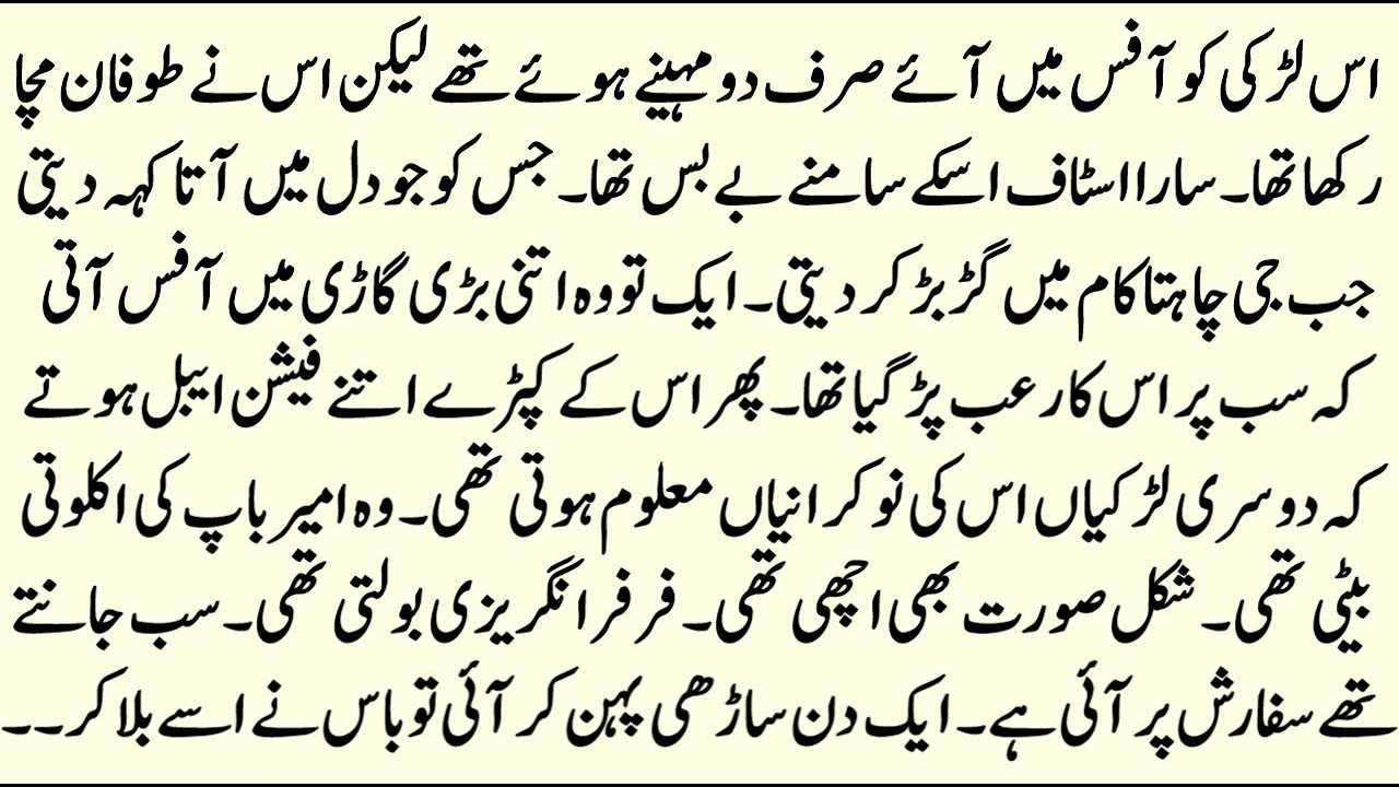 Uff ye Ladki | RUDE HEROINE BASED ROMENTIC URDU NOVEL | Pakeezah Novels