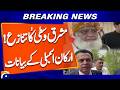 Middle East Conflict - Statements of Assembly Members - Geo News
