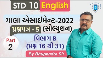 Gala Assignment 2022 Solution | Std 10 English | Paper 5 Section B|પ્રશ્ન 16 થી 31 |By BhupendraSir
