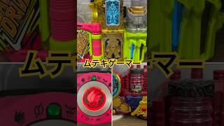 【変身】色んな玩具でムテキゲーマーに変身してみた！！ 仮面ライダー 仮面ライダーディケイド 仮面ライダーエボル 仮面ライダーエグゼイド 変身ベルト