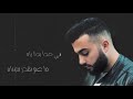 Fi Hada - Adam / في حدا - آدم (Covered by : Dani Abou Khalil)