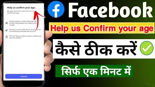 help us confirm your age facebook | facebook help us confirm your age | help us confirm your age
