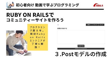 【第３回】Postモデルの作成   Ruby on Railsでコミュニティサービスを作る