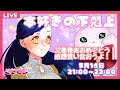 【 語ろう 】本好きの下剋上🎀小説32巻発売おめでとう【 ローゼマイン / 雑談 】