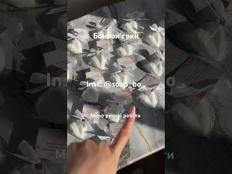 Сувенірне мило як подарунок гостям на весілля, гендер-паті, хрещення або дівич-вечір "Геометричне серце" 40 г, видео 2