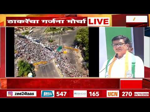 Balasaheb Thorat | राज ठाकरेंसमोर बाळासाहेब थोरात कडाडले | Zee24Taas