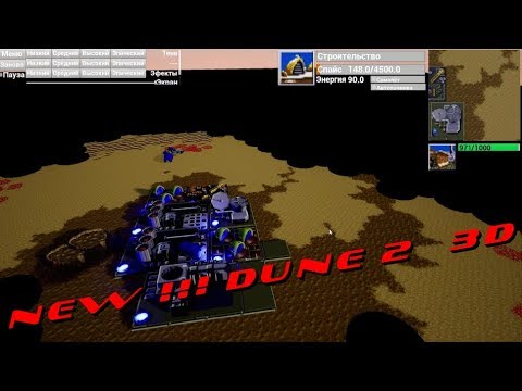 Видео: Dune 2 3D | Тест игры | Прохождение первых трех миссий