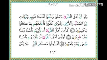سورة الأعراف - من آية ( 96 ) إلى آية ( 104 ) - للقارئ : ياسر الدوسري .
