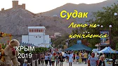 ОТКРЫВАЮ КРЫМ Shubenkina Elena