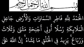 سورة الفاطر مكتوبة كاملة بخلفية سوداء بالخط العثماني بدون صوت