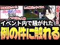 ぶいすぽフェスの感想やThe k4sen Conで流れた例の映像について触れるKamito【かみと切り抜き】