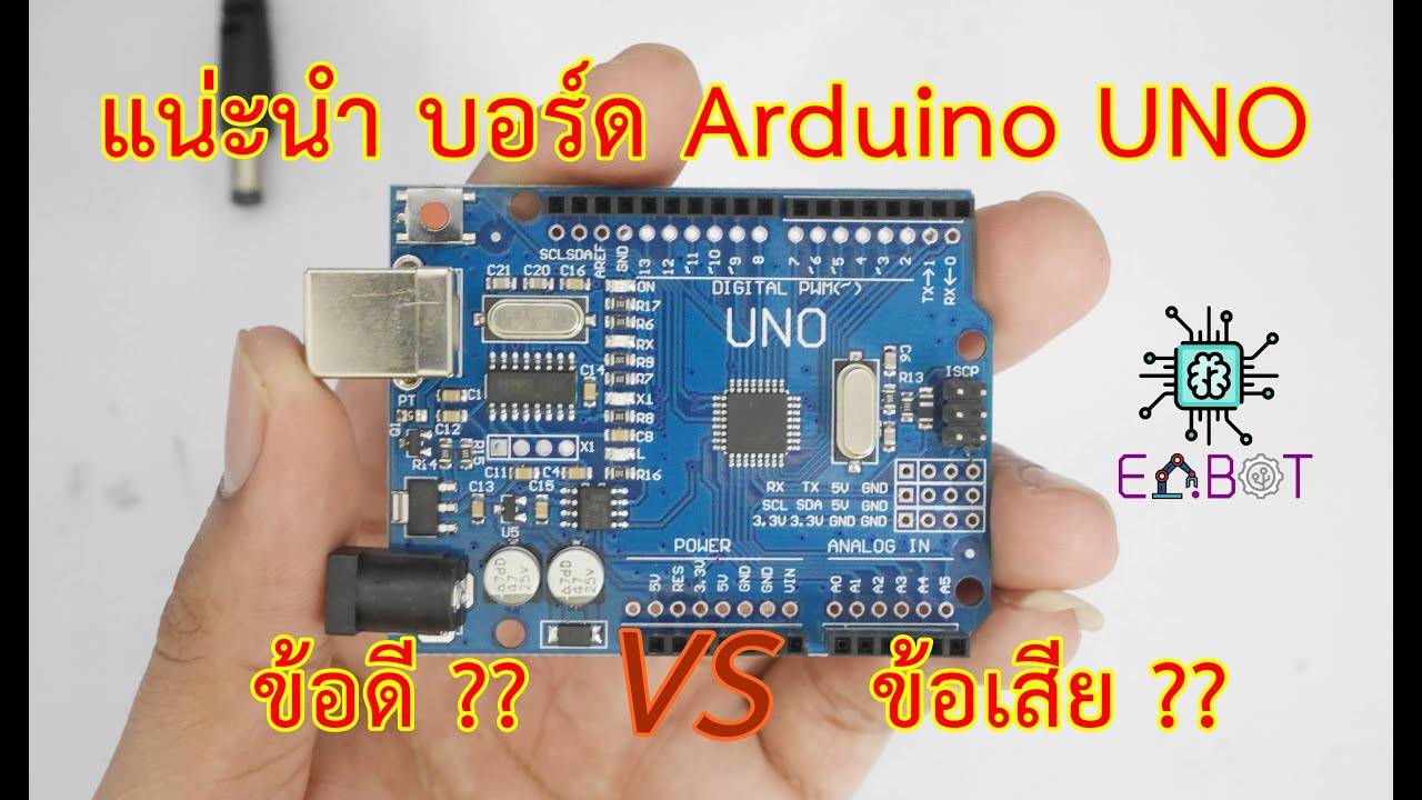 โครงสร้างภาษาซี  New  EP #2 แน่ะนำบอร์ด Arduino UNO R3 การใช้งาน ข้อดีข้อเสียทุกจุด