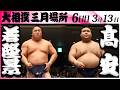 大相撲　若隆景ー髙安＜令和８年三月場所・６日目＞SUMO