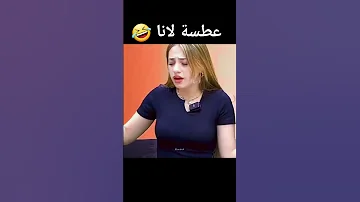 تيك توك لانا ولين Fyp جيش لينو جيش لنوش 