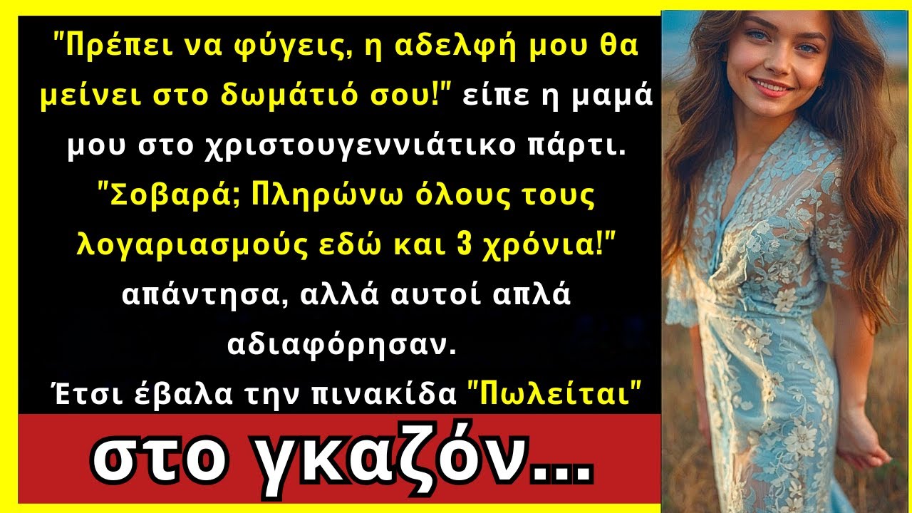 Η Μαμά Μου Μου Είπε Να Φύγω Παρόλο Που Πλήρωνα. Έβαλα Πινακίδα 