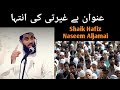 Be gairati ki intehakhutba e jumashaik naseem aljamai