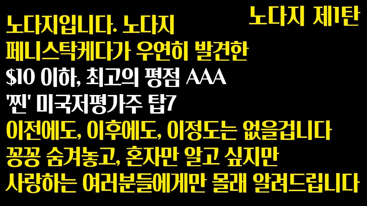 oss 주가 New 2022 주가는 페니스탁, 기업퍼모먼스는 A+A+A+, 혼자만 알고싶은 $10이하 '찐'저평가기업 탑7-노다지 주식- 제 1탄