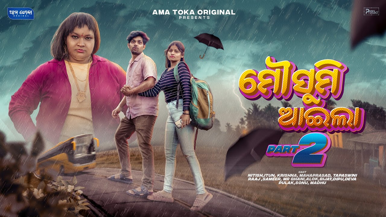 Mousumi Aaila Part 2  || 4K Odia Comedy || AmaToka Original || krishna Rout