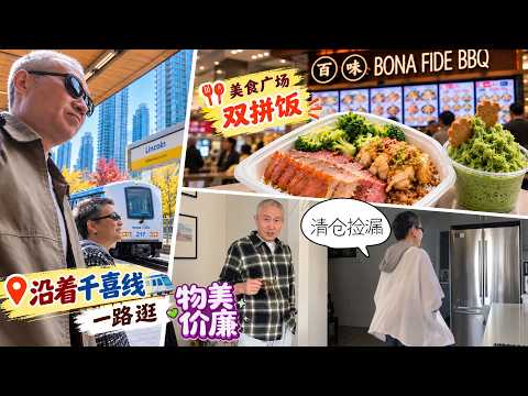 记录｜沿千禧线天车 一路逛  淘货 尝美食｜看有啥收获？【Garden Time 田园生活分享】2026 10