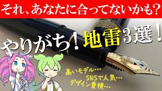 A must-see for fountain pen beginners] You will definitely regret